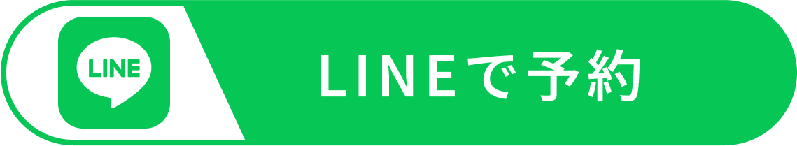 LINEで予約