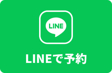LINEで予約